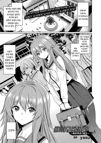 [yasu] Saimin Gakusei Shidou ~Hiiragizawa Akane no Baai~ (COMIC Unreal 2018-10 Vol. 75) [Korean] [Digital] cover