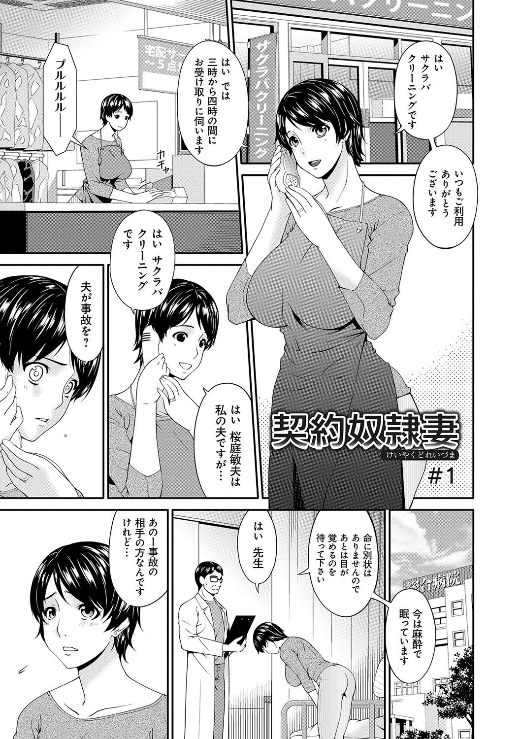Keiyaku Dorei Duma page 4 full