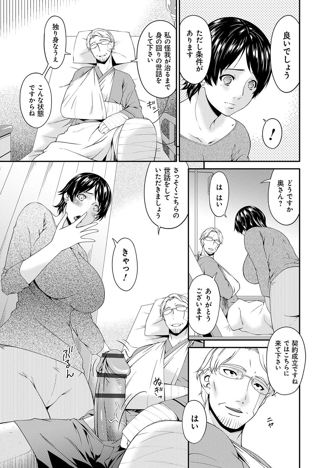 Keiyaku Dorei Duma page 6 full