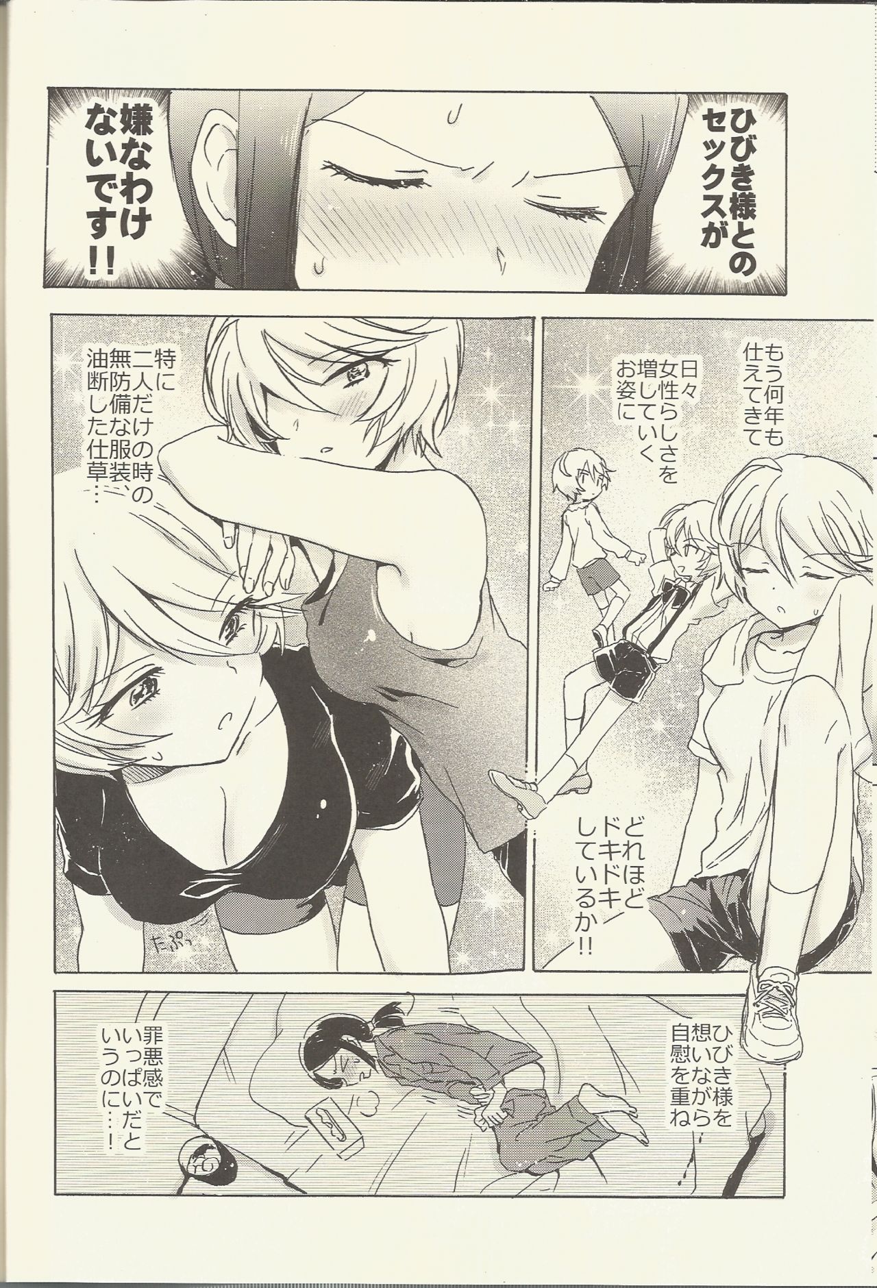 Shitsuji to Sugosu Seiri Mae page 11 full