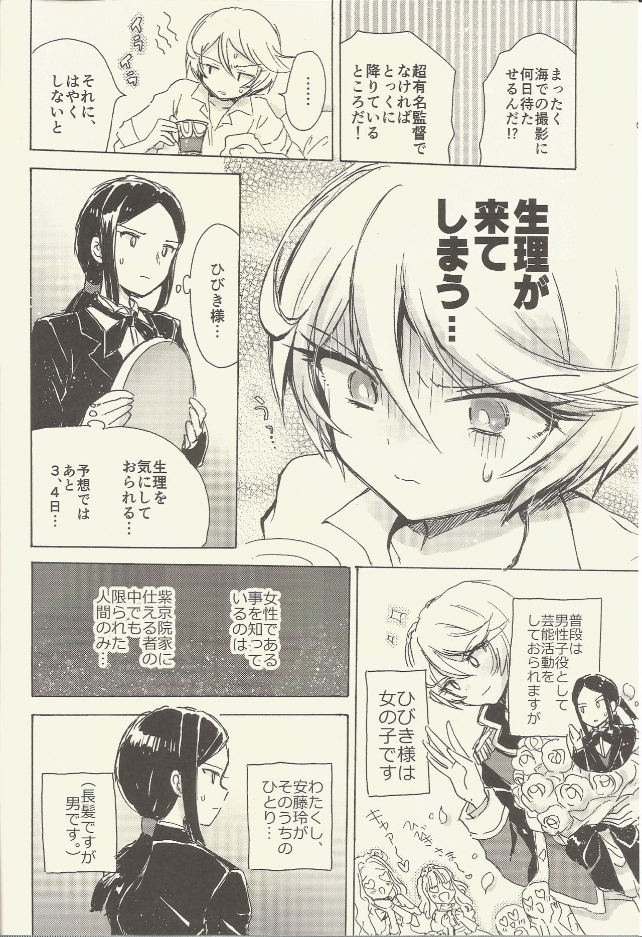 Shitsuji to Sugosu Seiri Mae page 3 full
