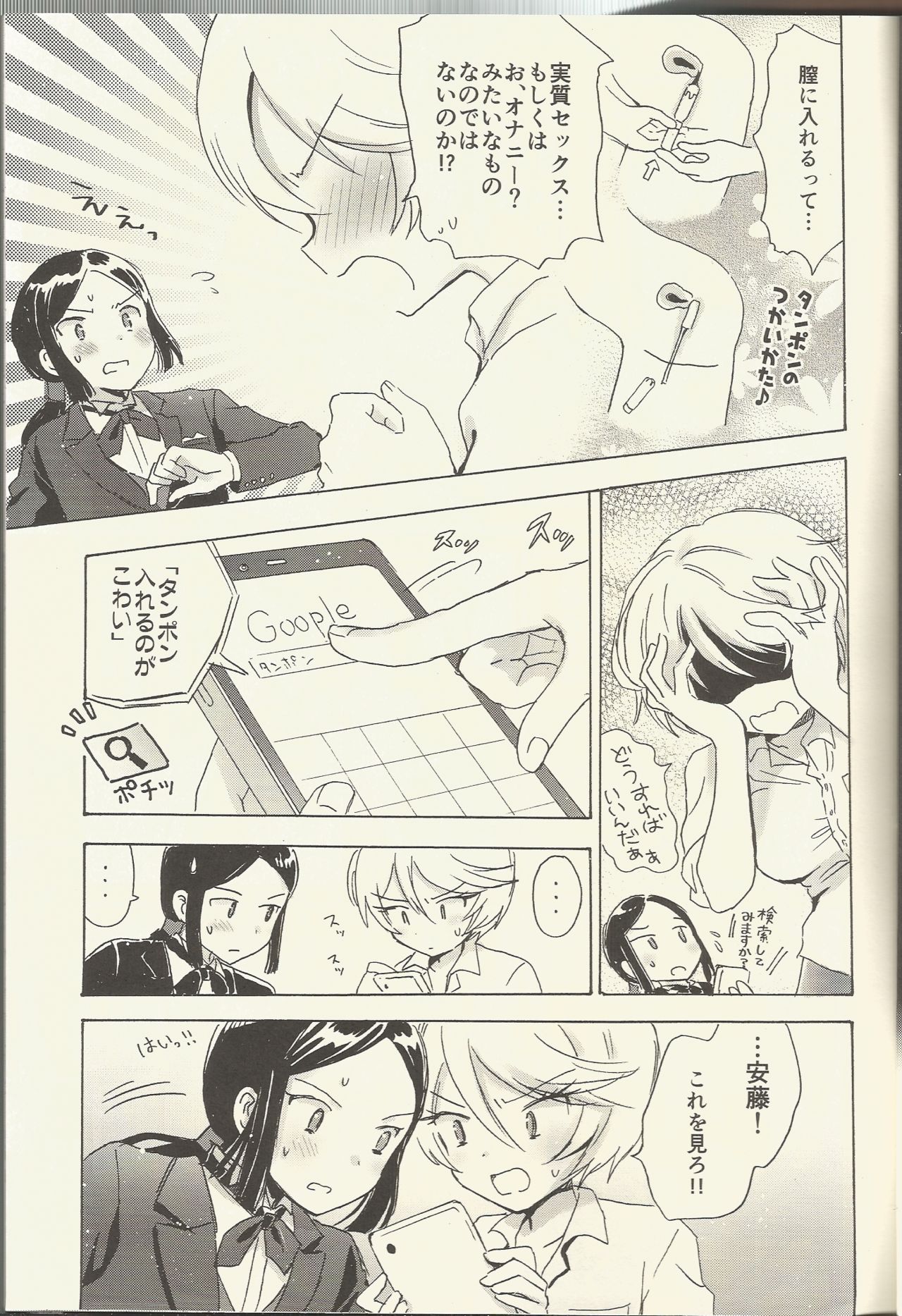 Shitsuji to Sugosu Seiri Mae page 6 full