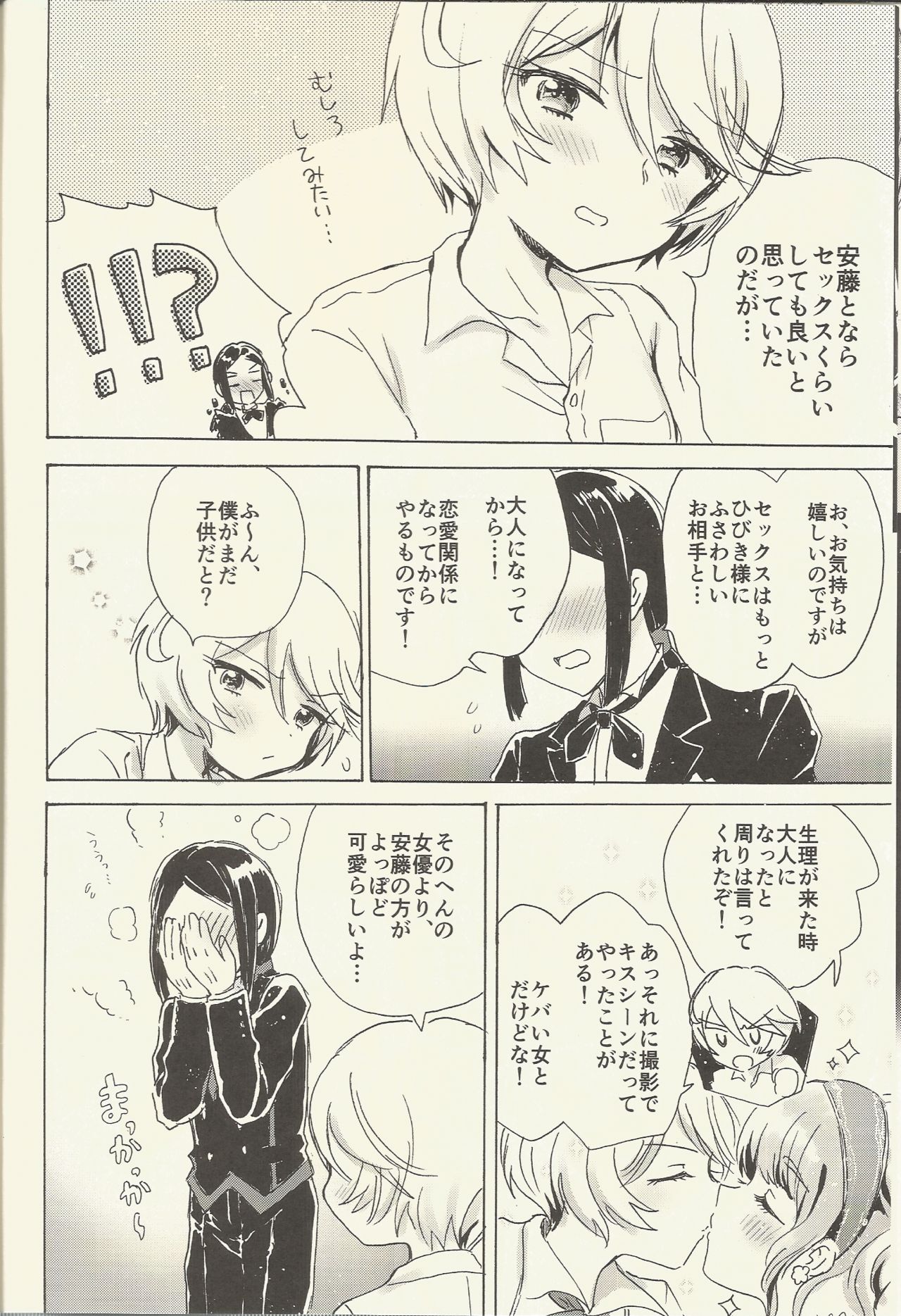 Shitsuji to Sugosu Seiri Mae page 9 full