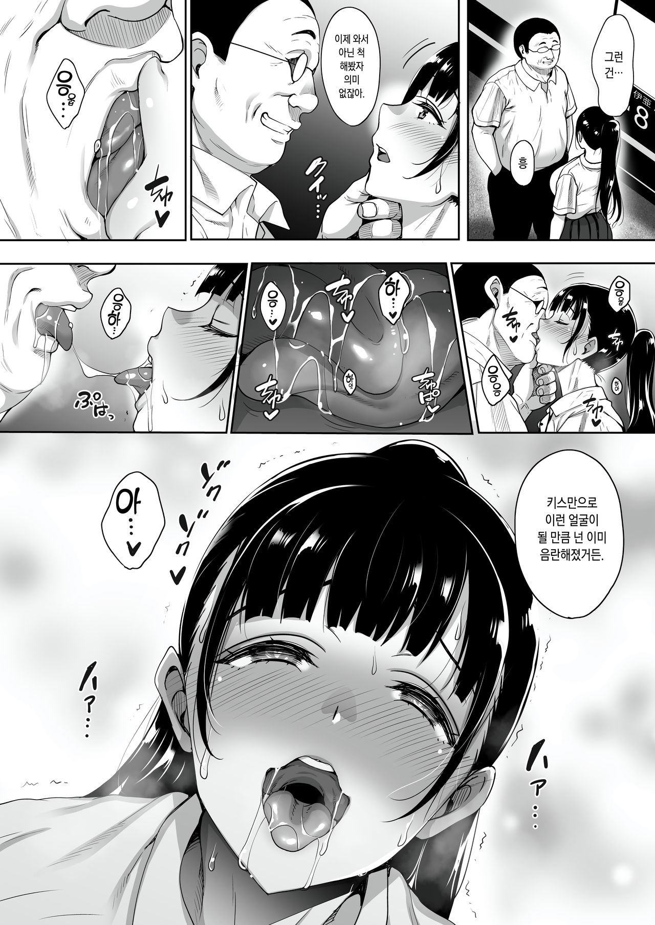 Natsu ga Owaru made Natsu no Owari Zenpen | 여름이 끝날 때까지 여름의 끝 전편 page 11 full