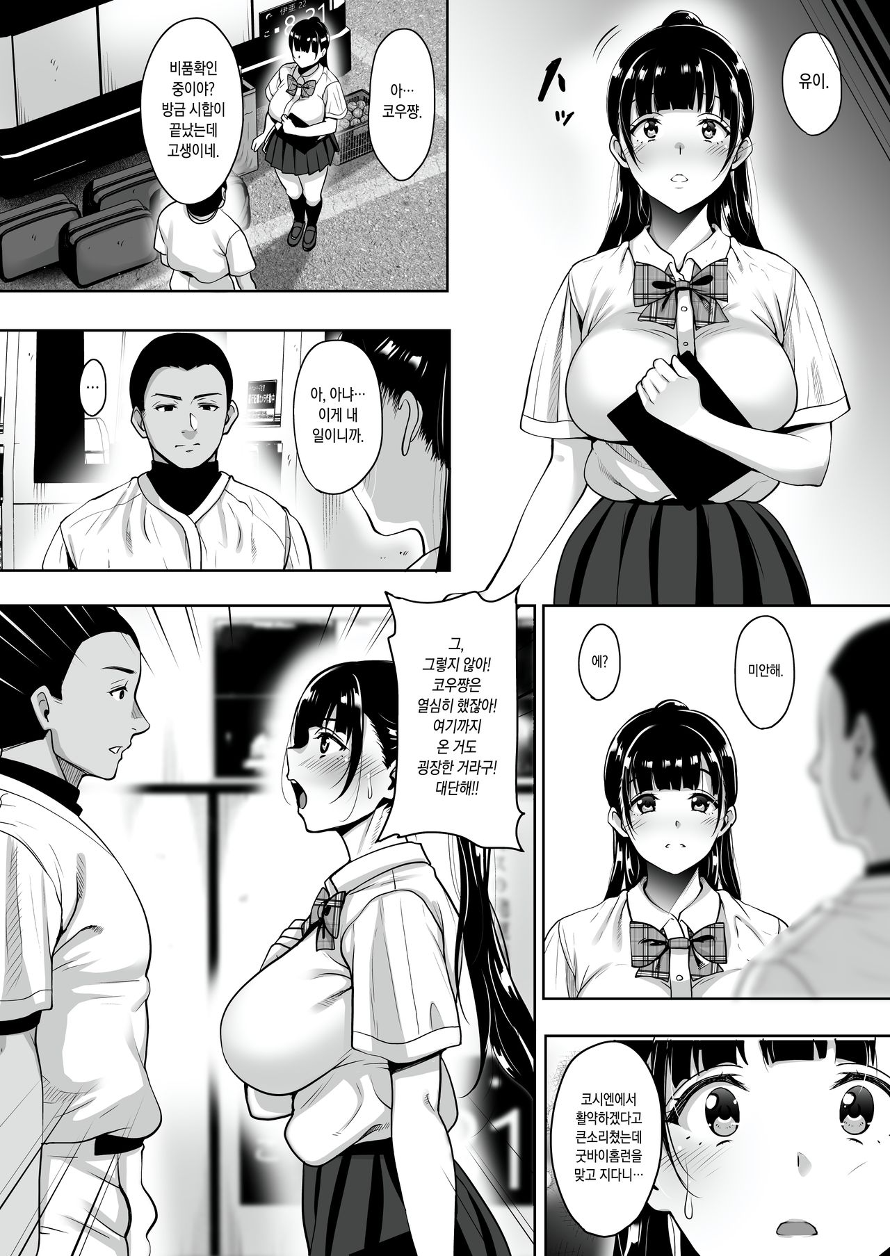 Natsu ga Owaru made Natsu no Owari Zenpen | 여름이 끝날 때까지 여름의 끝 전편 page 9 full