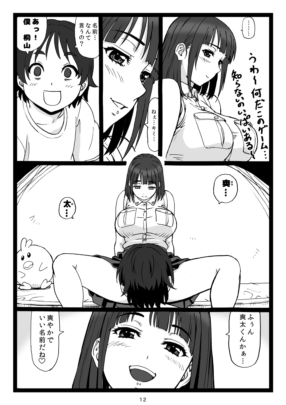 Kouen no Bench ni Suwatteru Kirei na Onee-san ga Boku ni "Ochinchin o Misete" to Itte Kuru no de... page 12 full