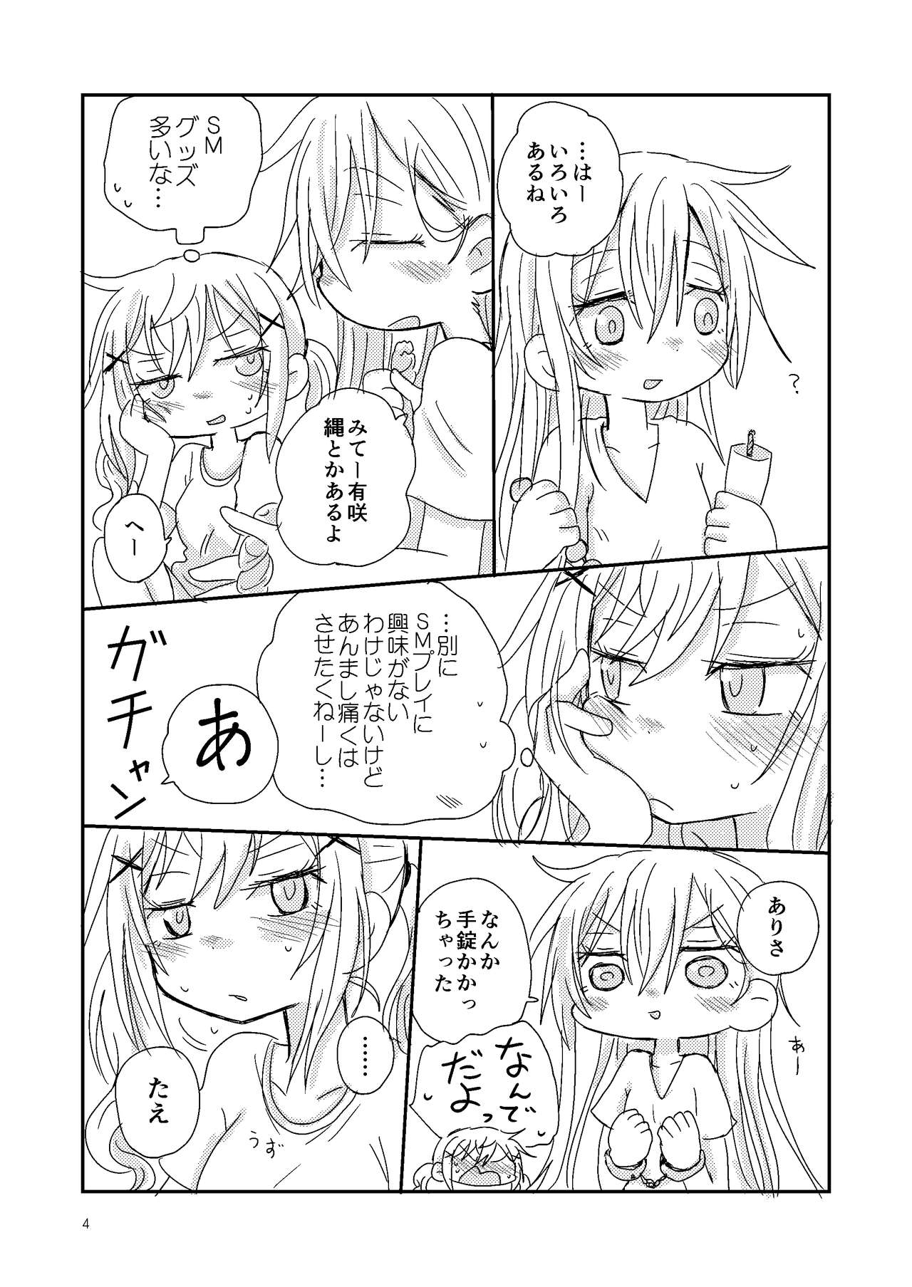 7月に出したありたえコピー本まんが page 4 full