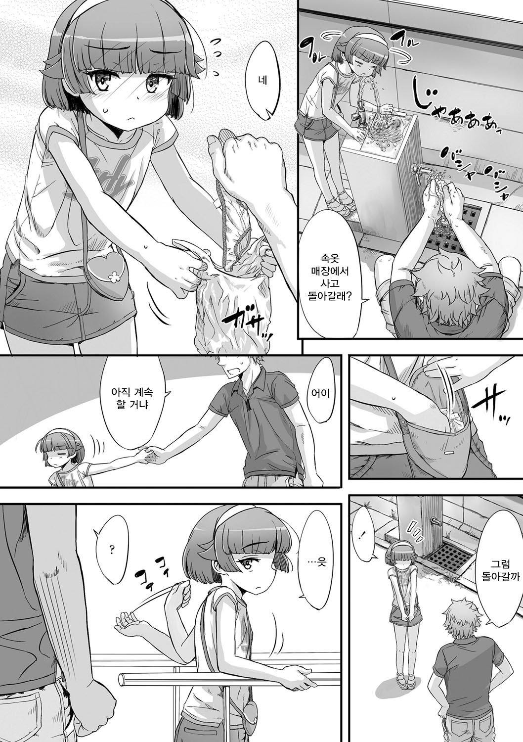 Naisho no Happyoukai. - A Secret Recital page 11 full