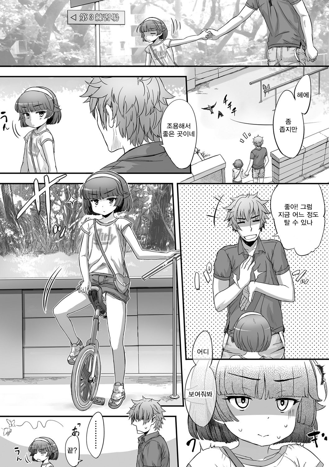 Naisho no Happyoukai. - A Secret Recital page 5 full