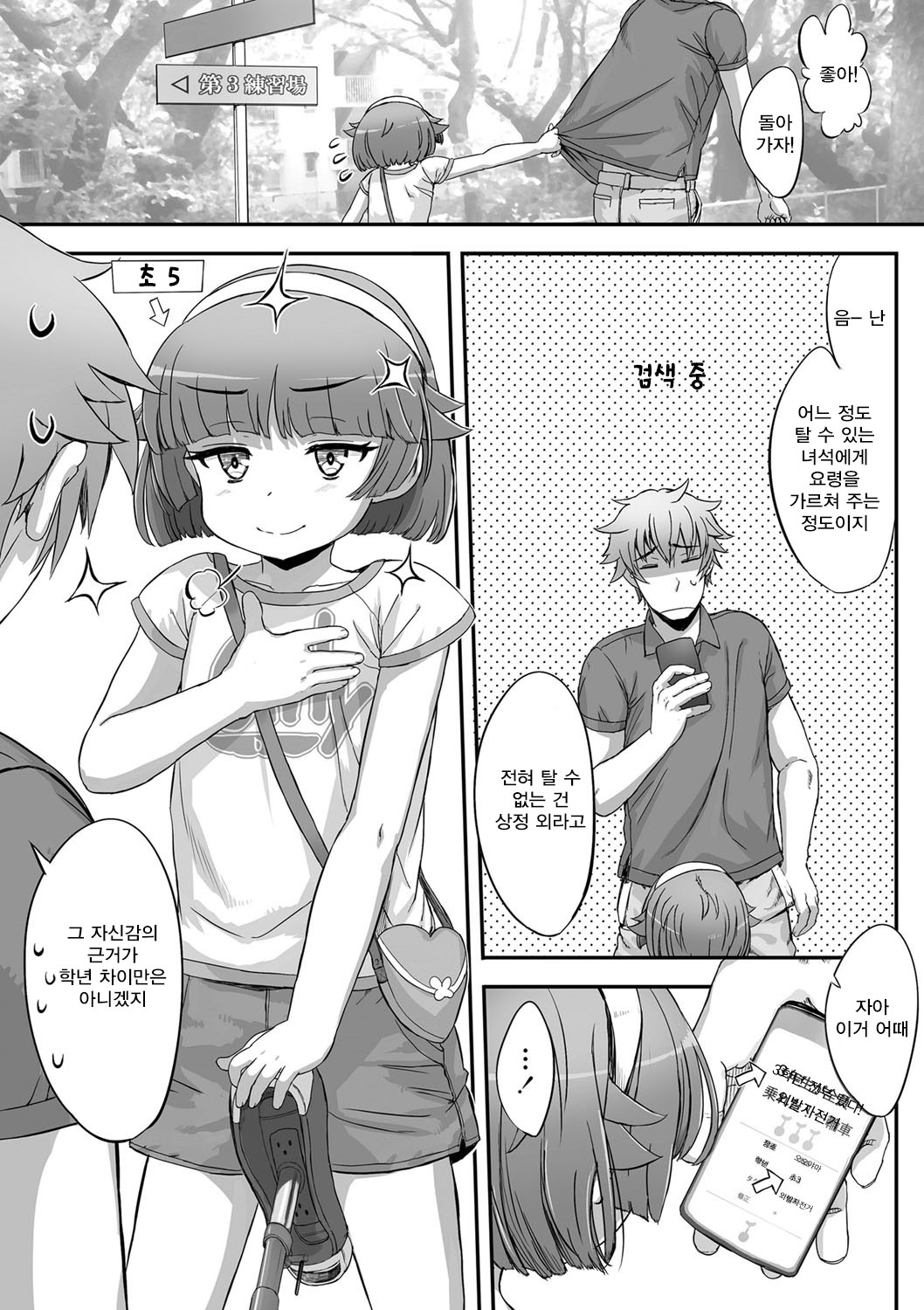 Naisho no Happyoukai. - A Secret Recital page 6 full