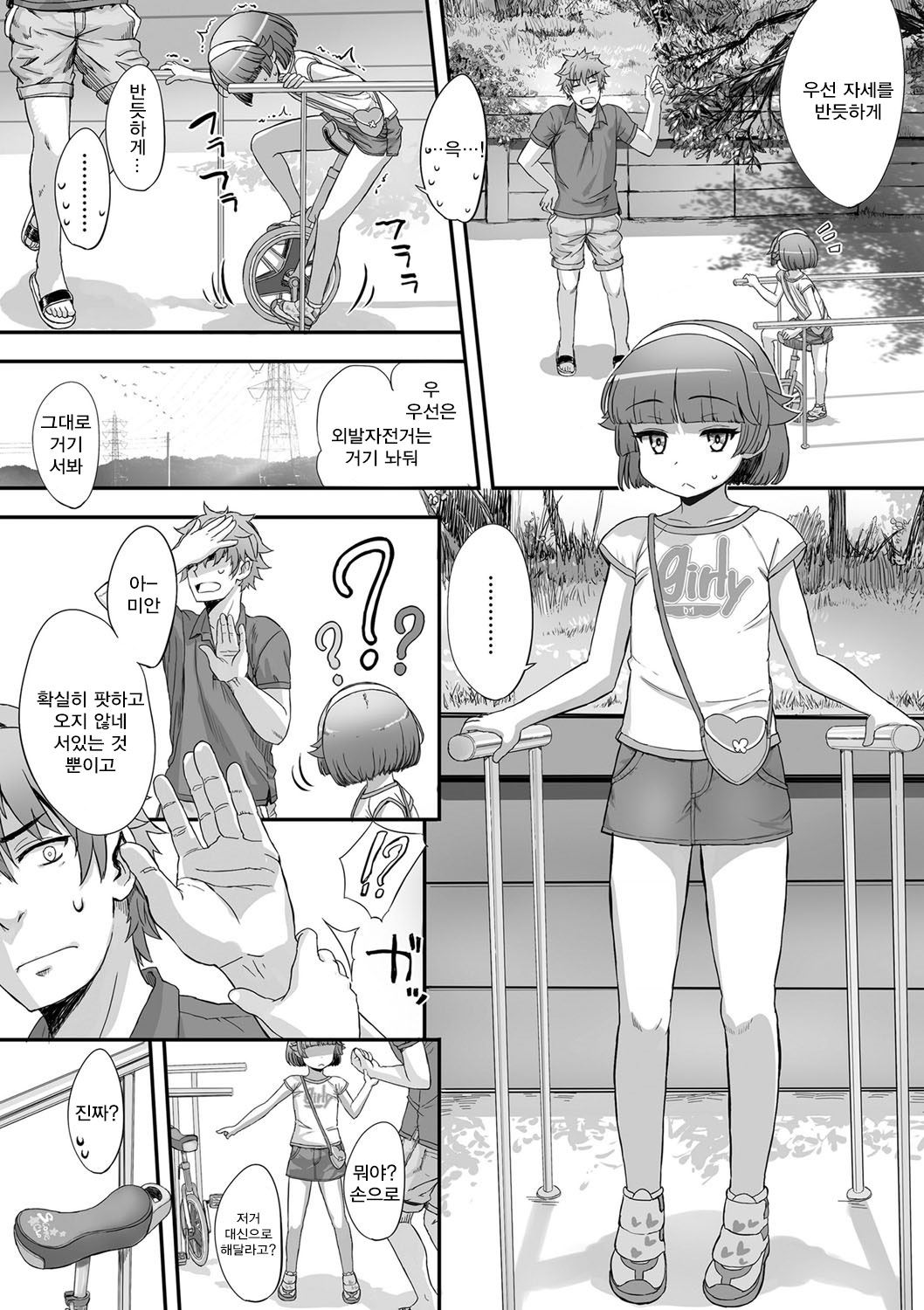 Naisho no Happyoukai. - A Secret Recital page 7 full