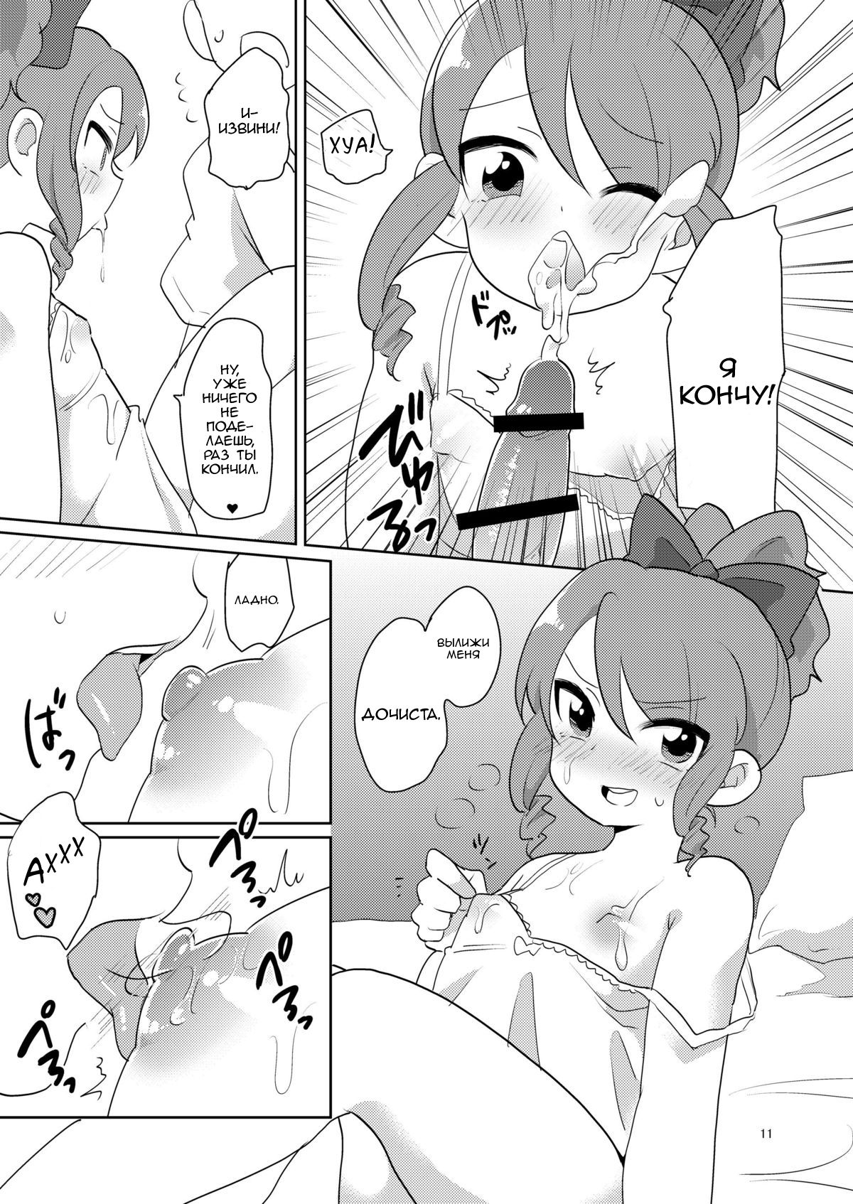 Josou ga Bareta Toki no Taishohou page 12 full