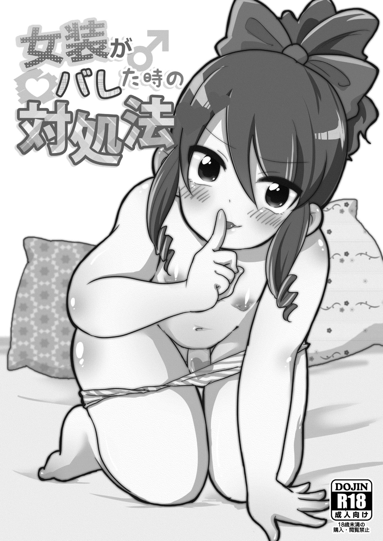 Josou ga Bareta Toki no Taishohou page 2 full