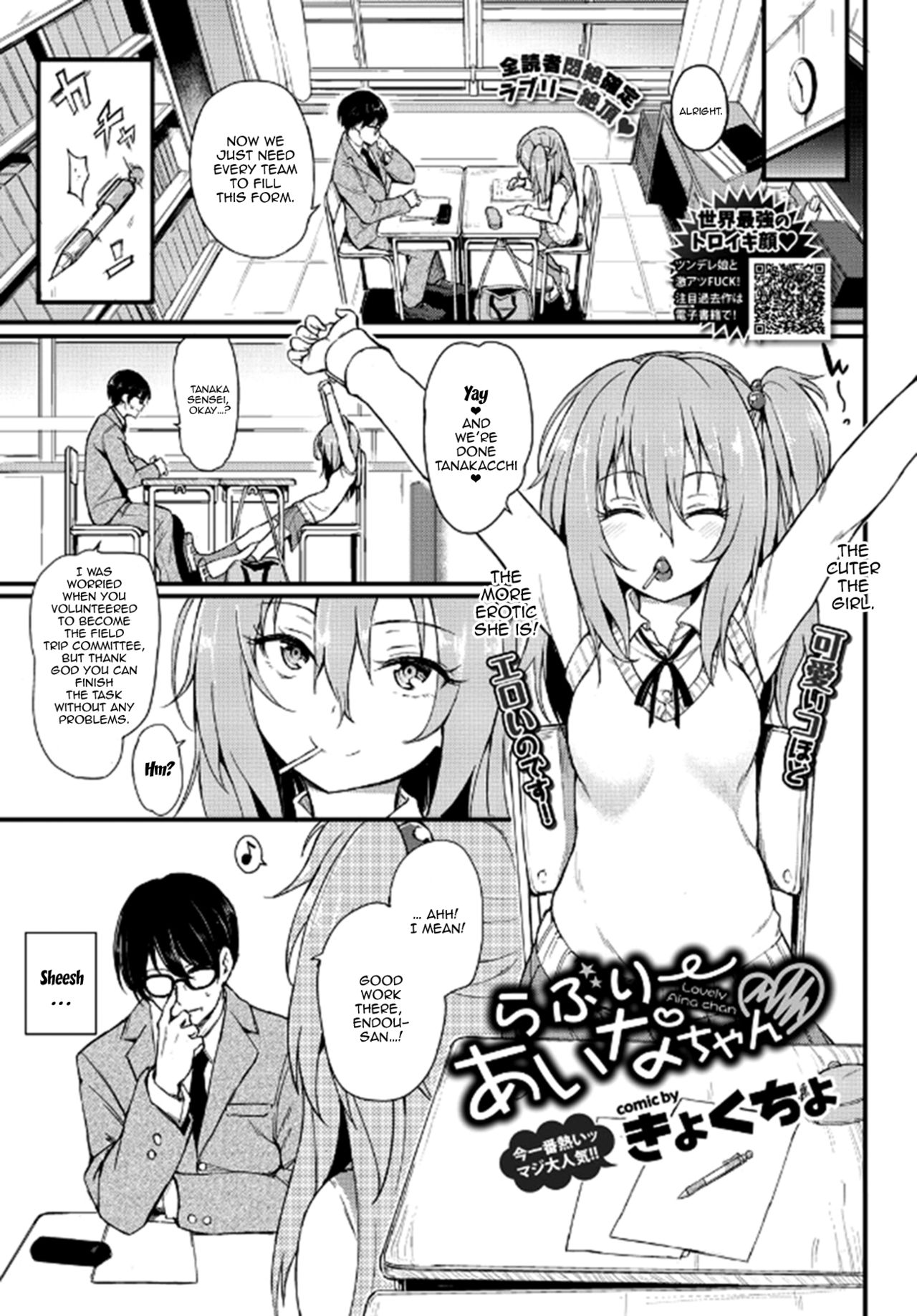 Lovely Aina-chan page 1 full
