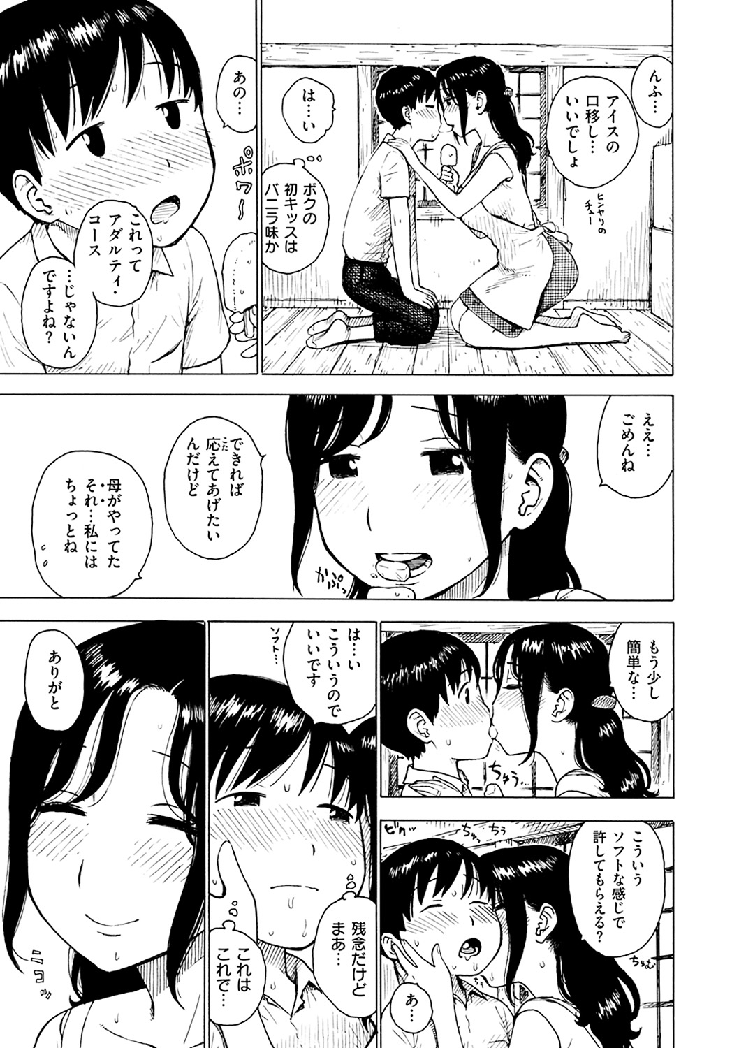 Naimitsu page 11 full