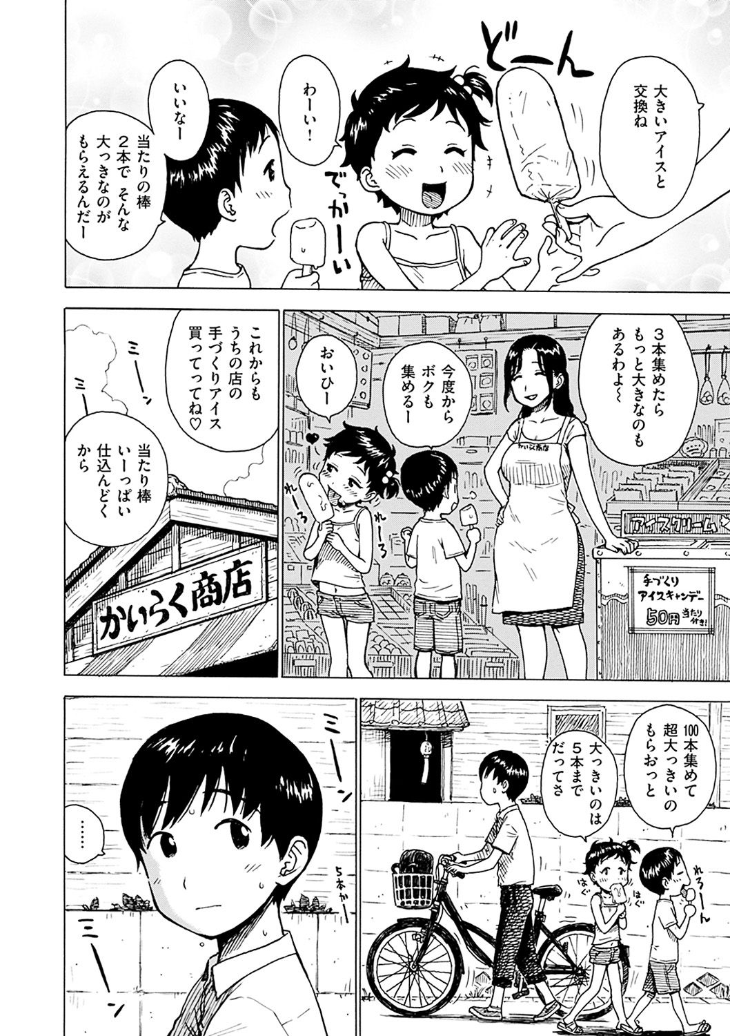 Naimitsu page 6 full