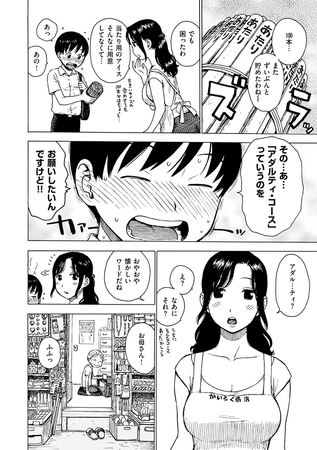 Naimitsu page 8 full