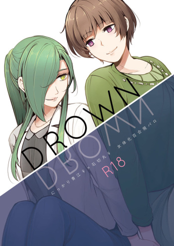 [Kukou-toshi (Halha)] Drown (Touken Ranbu) [Digital] cover