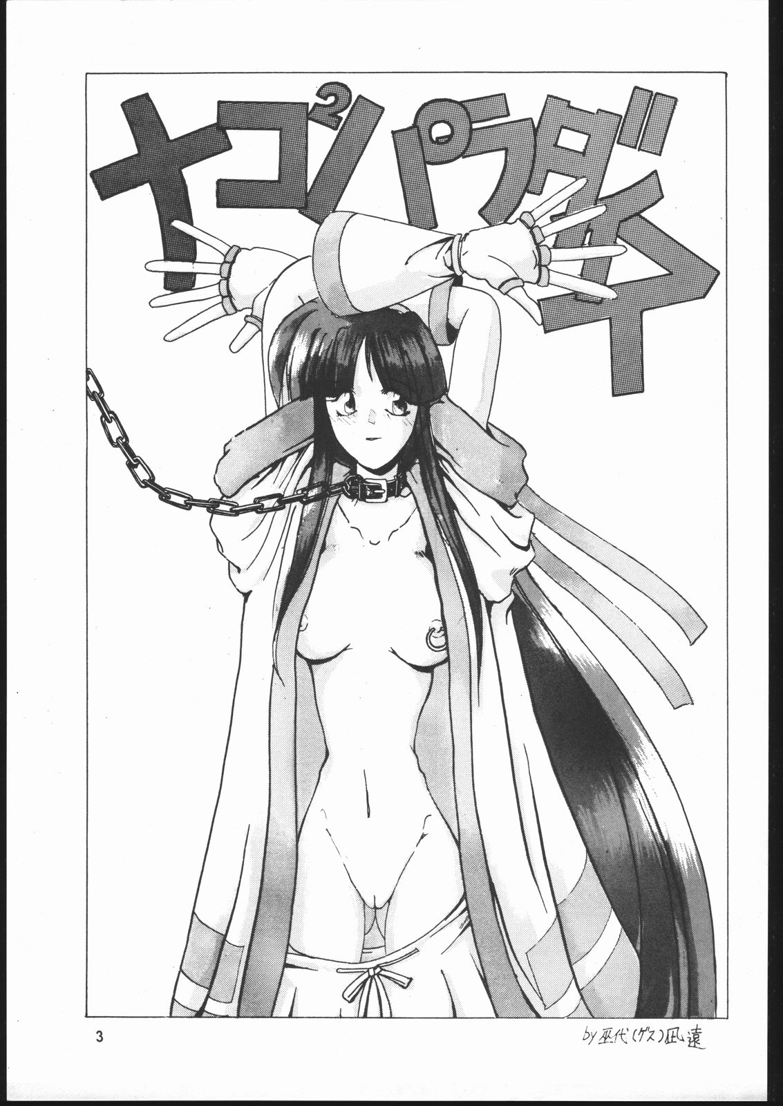 NAKONAKO PARADISE page 3 full