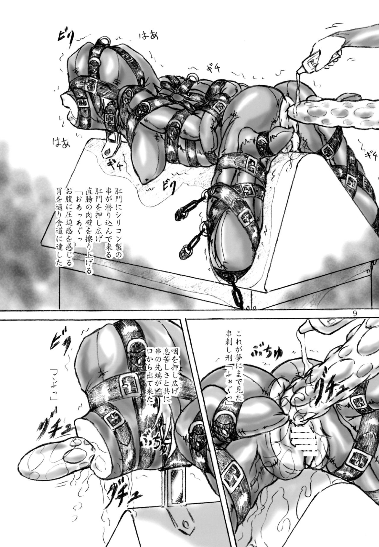 Shujin kengaku-kai page 9 full