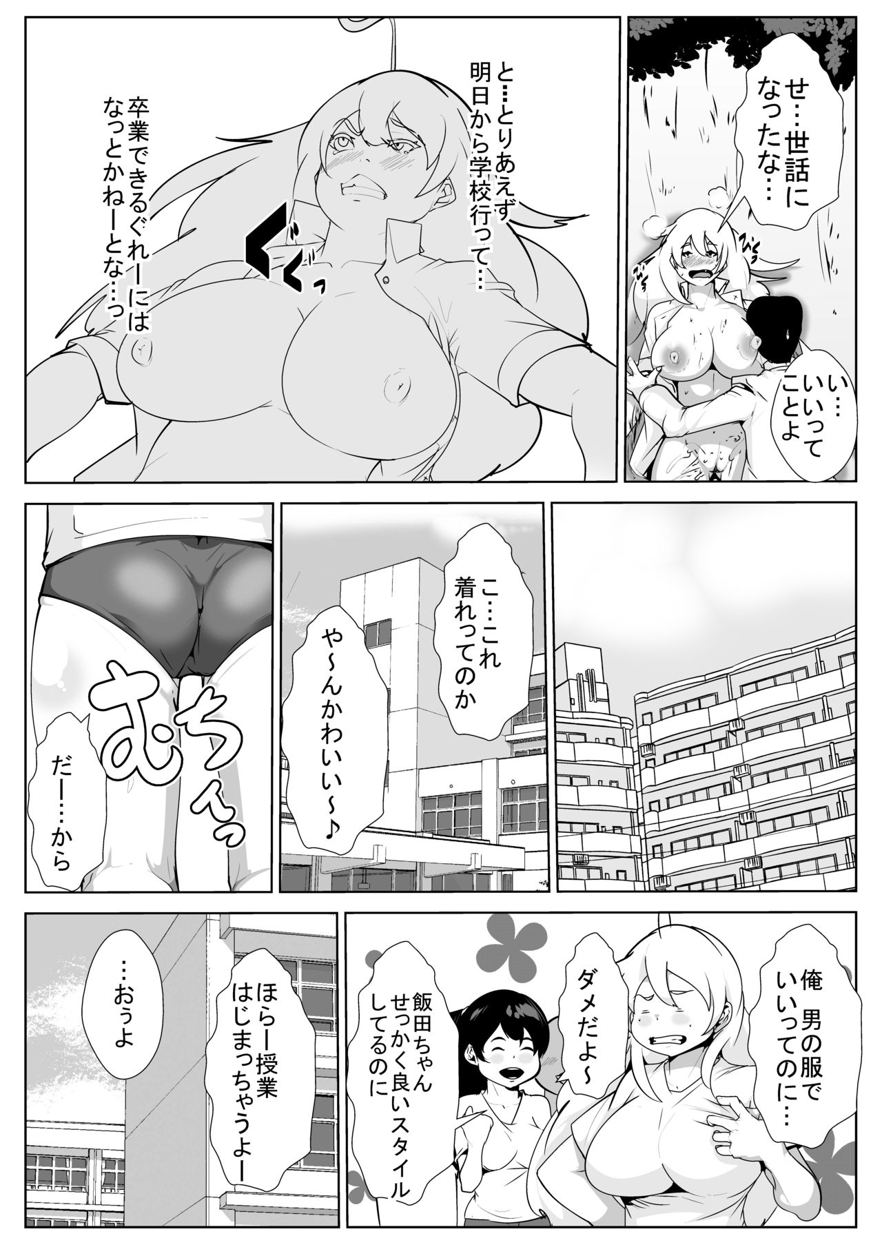 Seitenkan Yaku Ochi Go no Gakkou Seikatsu page 12 full
