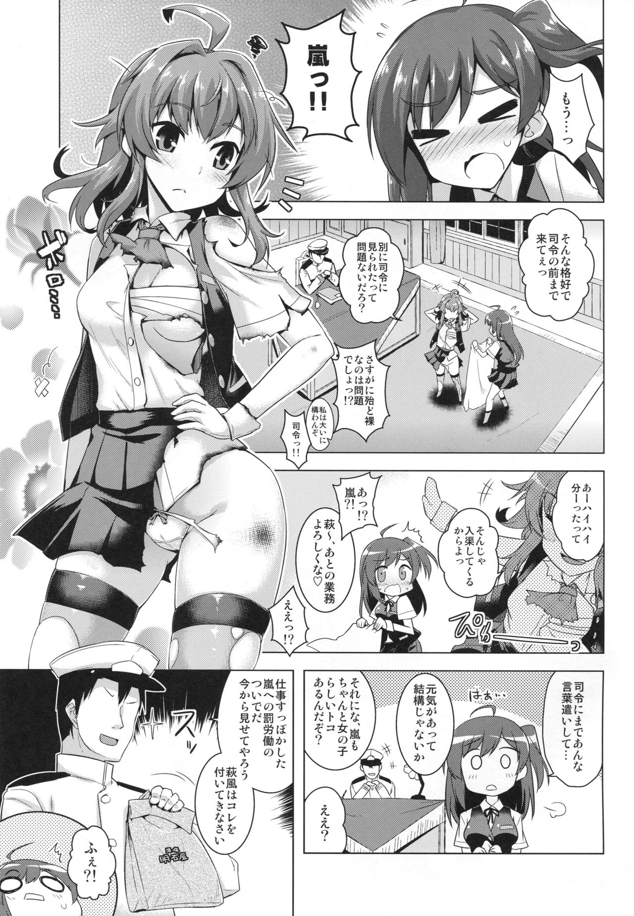 Arashi no kawaii toko mitemitai page 2 full