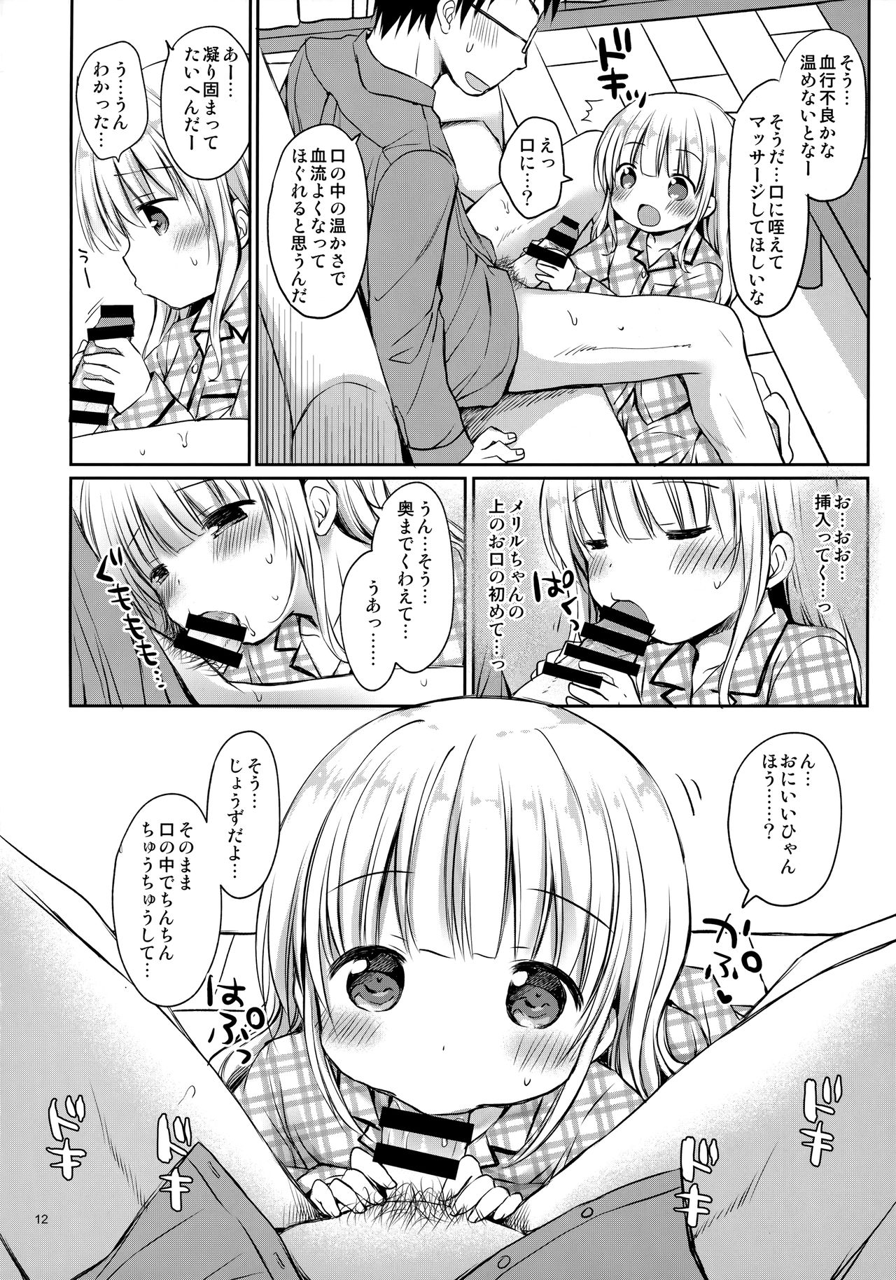 Meryl-chan ni Amaetai page 11 full