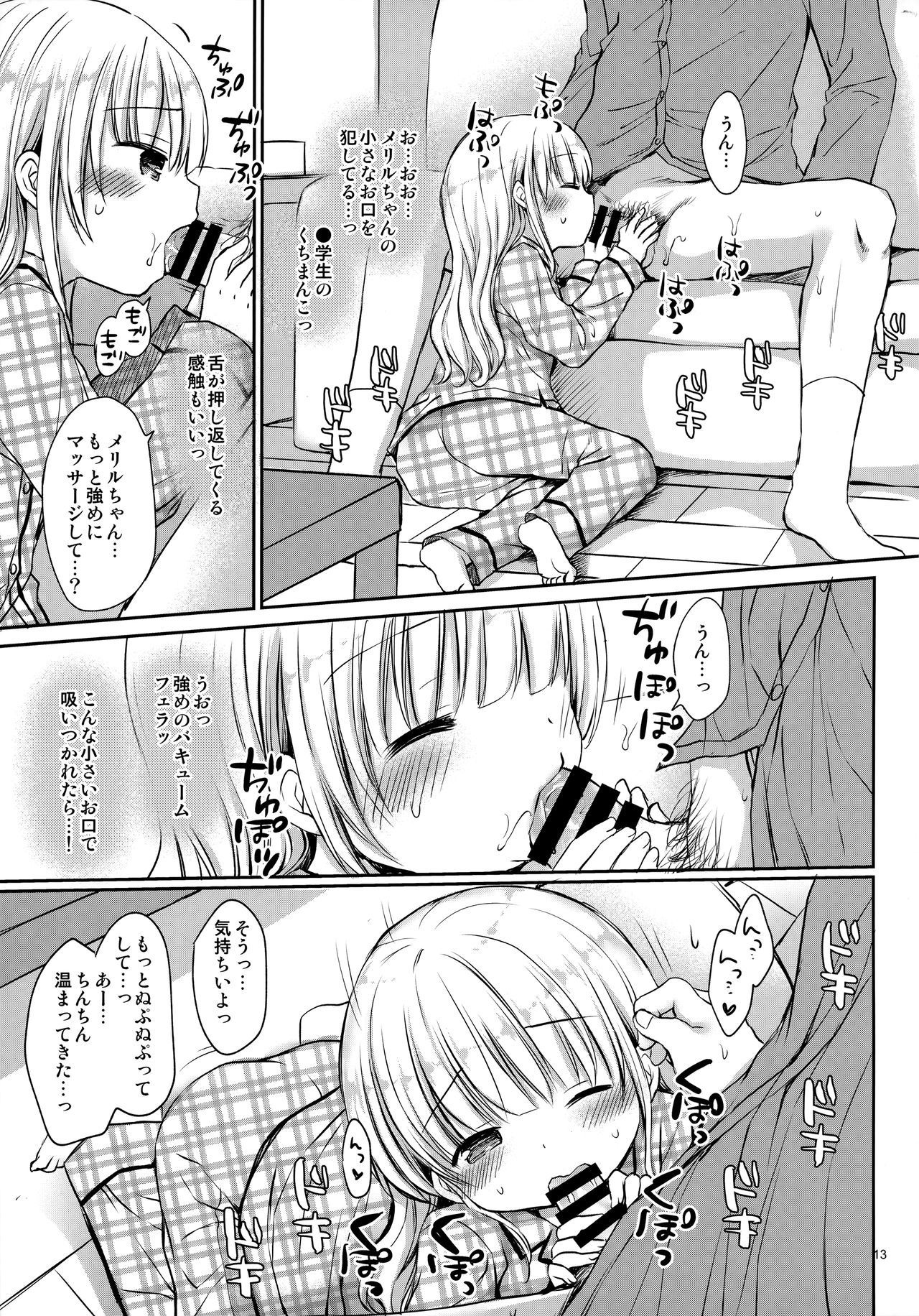 Meryl-chan ni Amaetai page 12 full