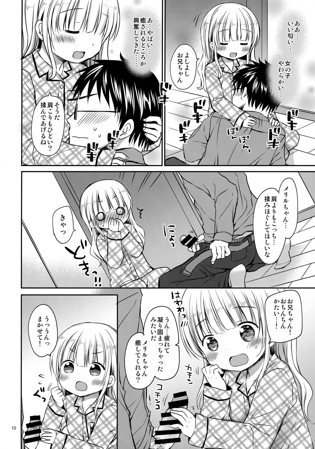Meryl-chan ni Amaetai page 9 full