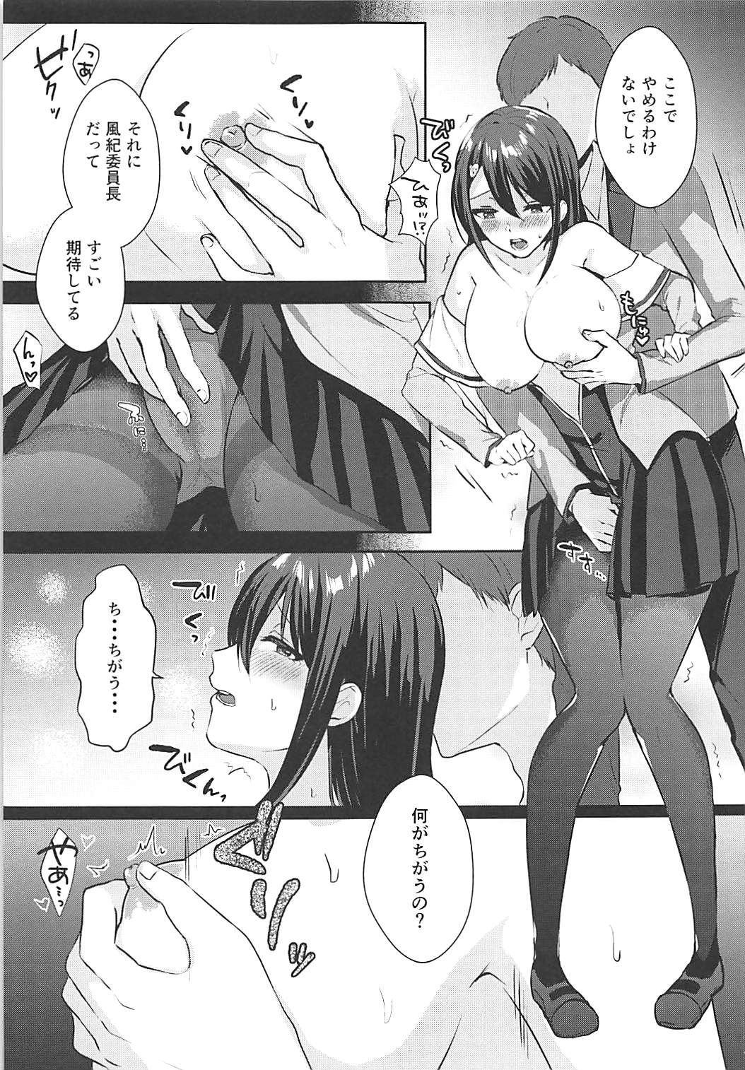 Mesuochi Fuuki Iinchou page 11 full