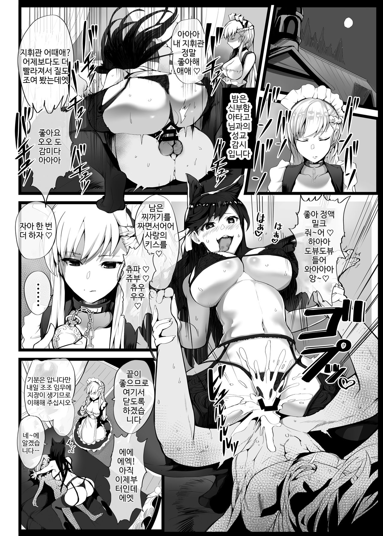 Mukakin Shirei ni Yubiwa o Kawaseru Saigo no Houhou 2 | 무과금 사령에게 반지를 사게 하는 최후의 방법 2 page 11 full