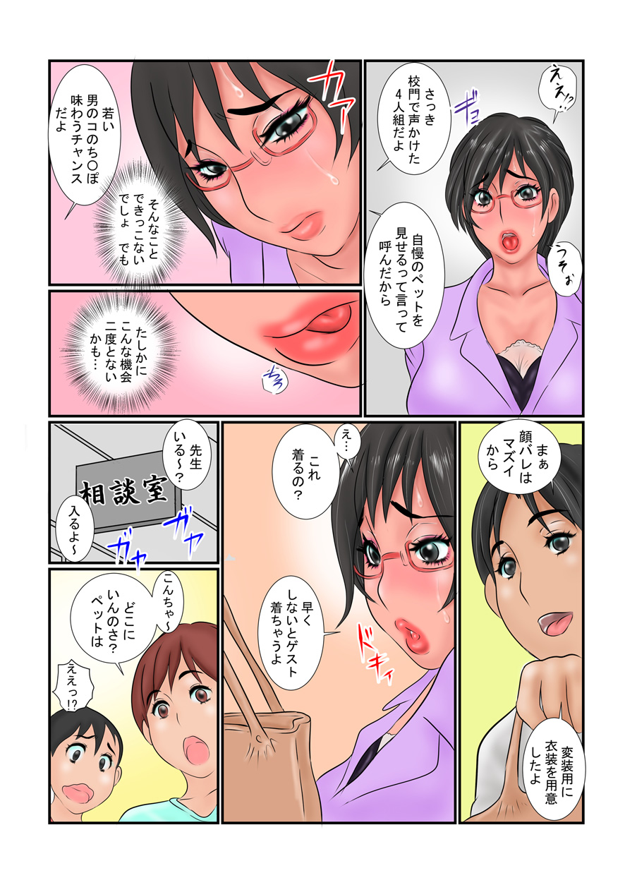 Mesubuta Jukujo no Toroke Nikuana page 11 full