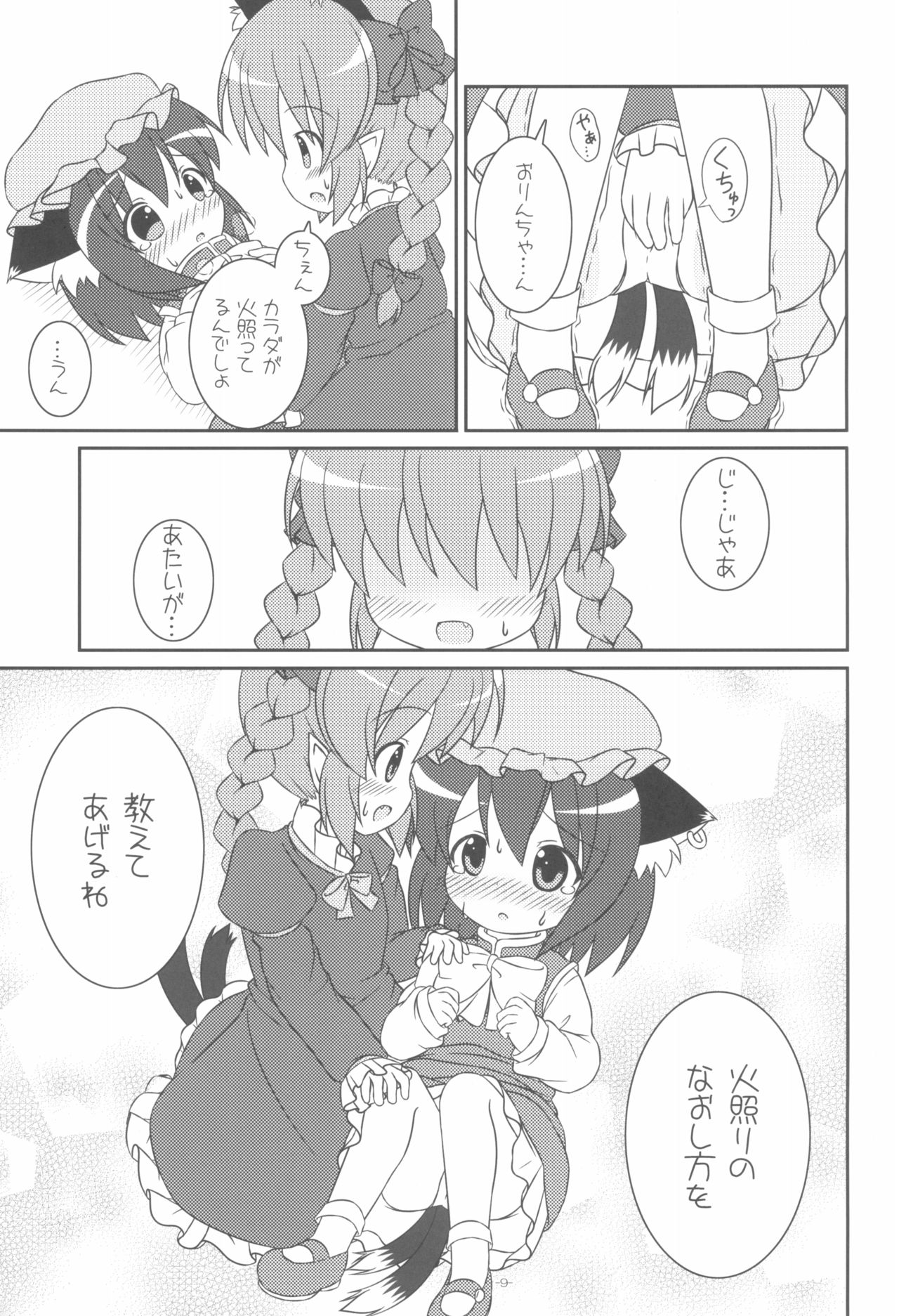 Yappari Neko nano. page 11 full