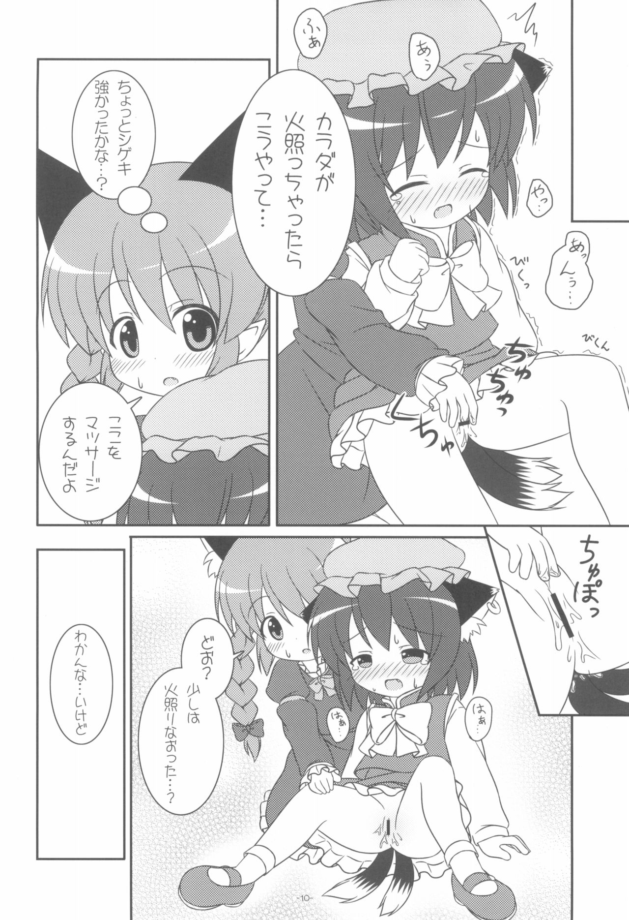 Yappari Neko nano. page 12 full