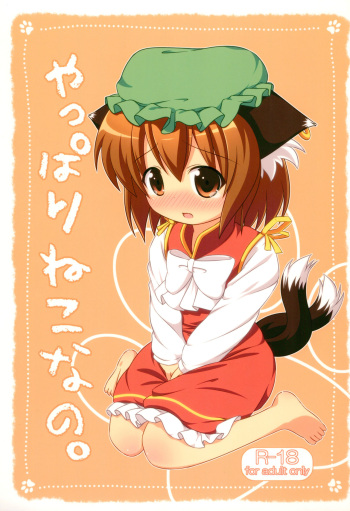 (Kouroumu 7) [Rakka Sokudo 2.5 (Pira)] Yappari Neko nano. (Touhou Project) cover