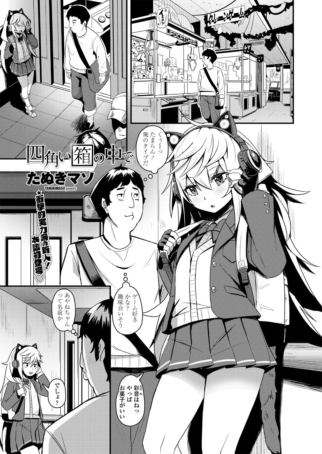 COMIC Penguin Club 2018-11 page 11 full