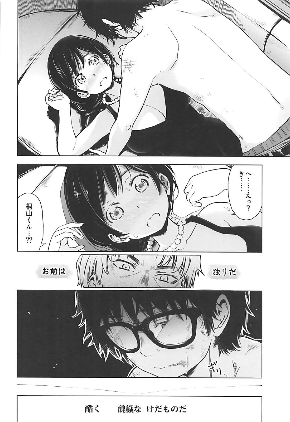 Rakugetsu no Lion page 7 full