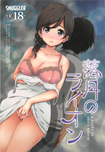 [SMUGGLER (Kazuwo Daisuke)] Rakugetsu no Lion (3-gatsu no Lion) [2017-10-15] cover