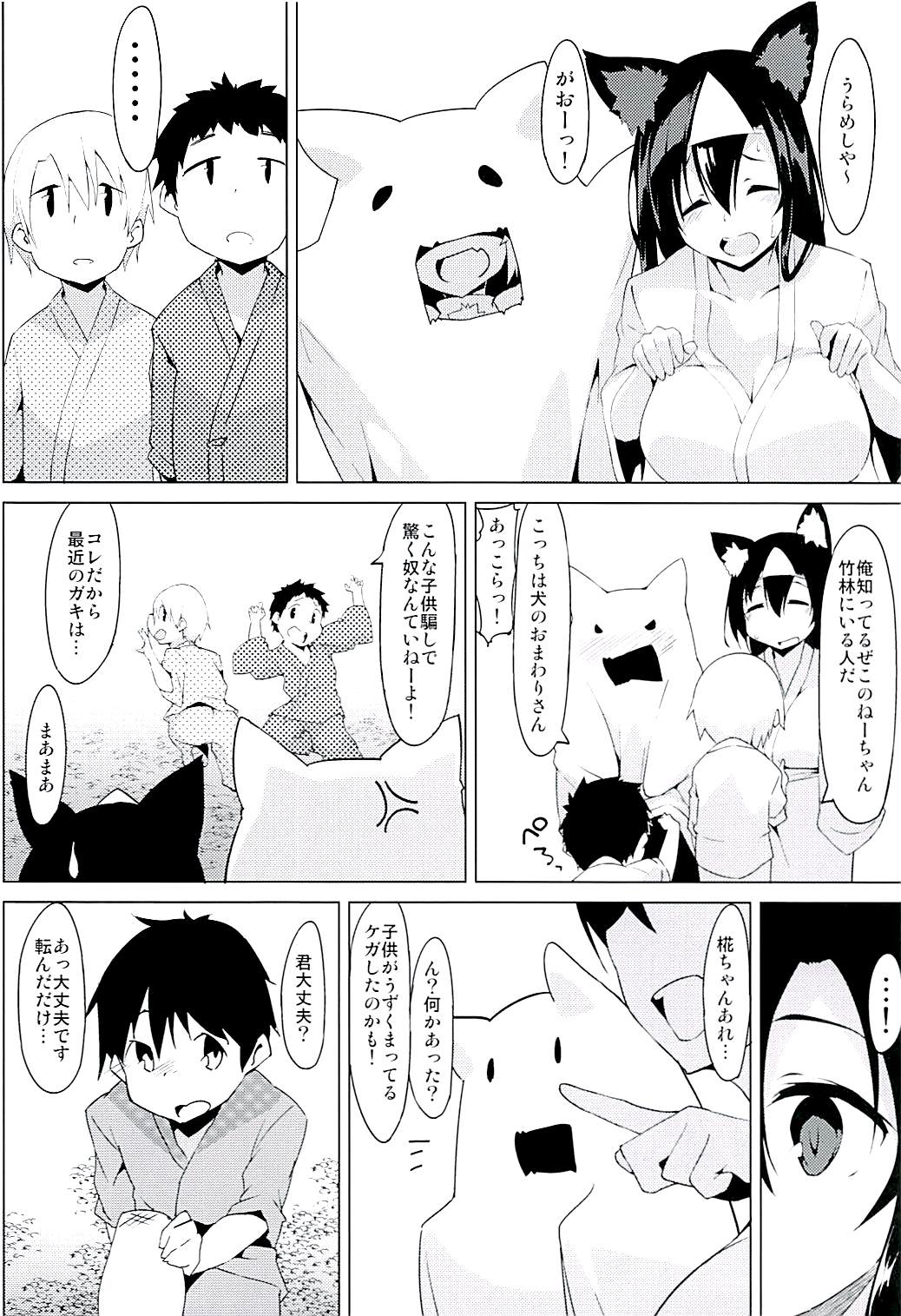 Youkai no Yama de Kimodameshi page 5 full
