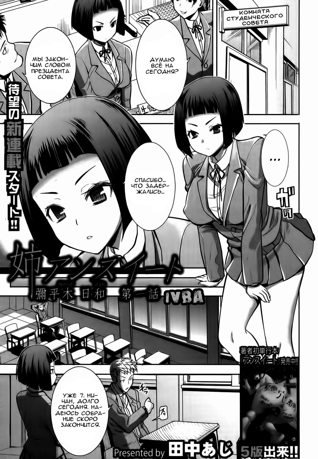 Ane Unsweet Mihiragi Hiyori Ch. 1 page 1 full