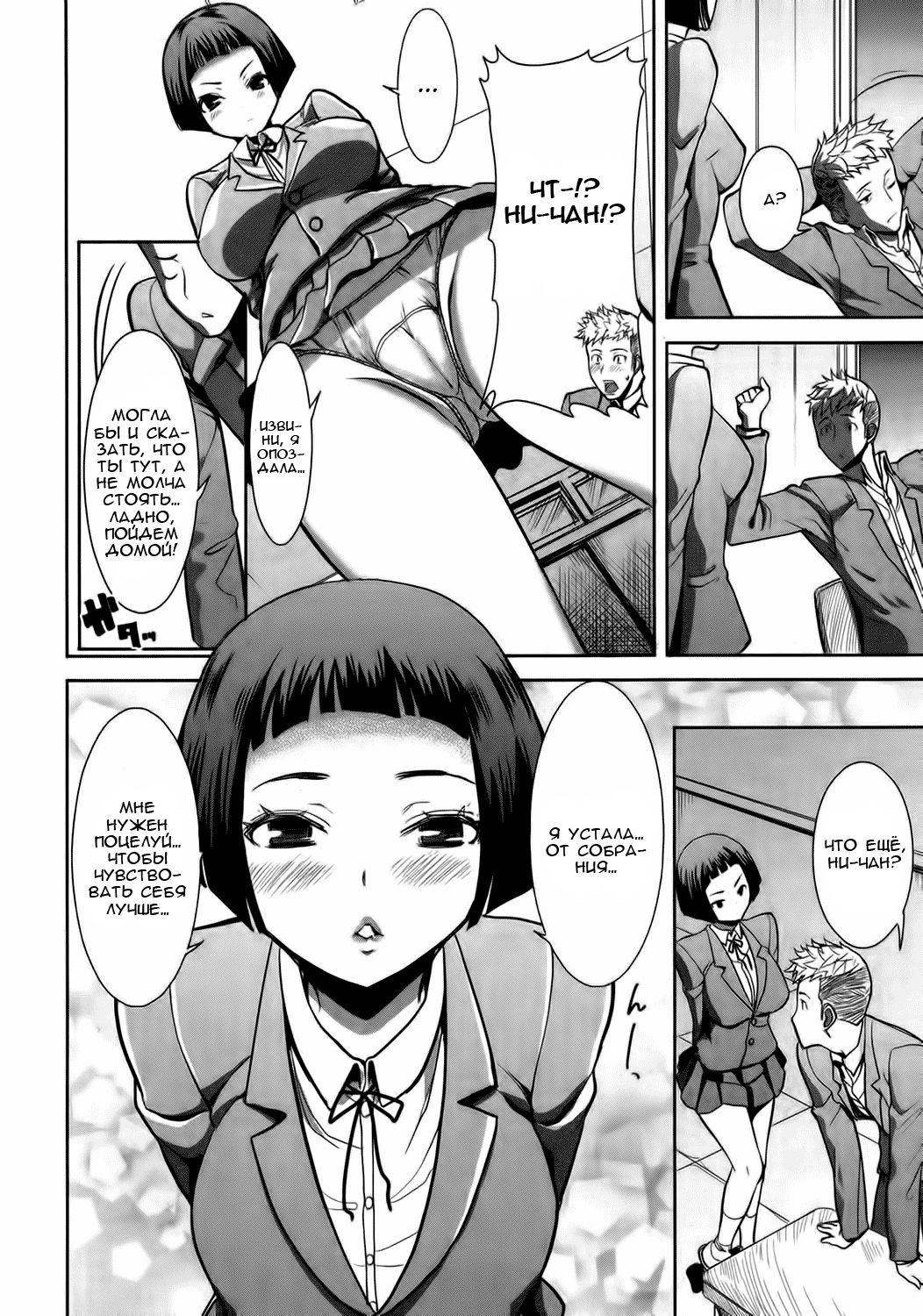 Ane Unsweet Mihiragi Hiyori Ch. 1 page 2 full