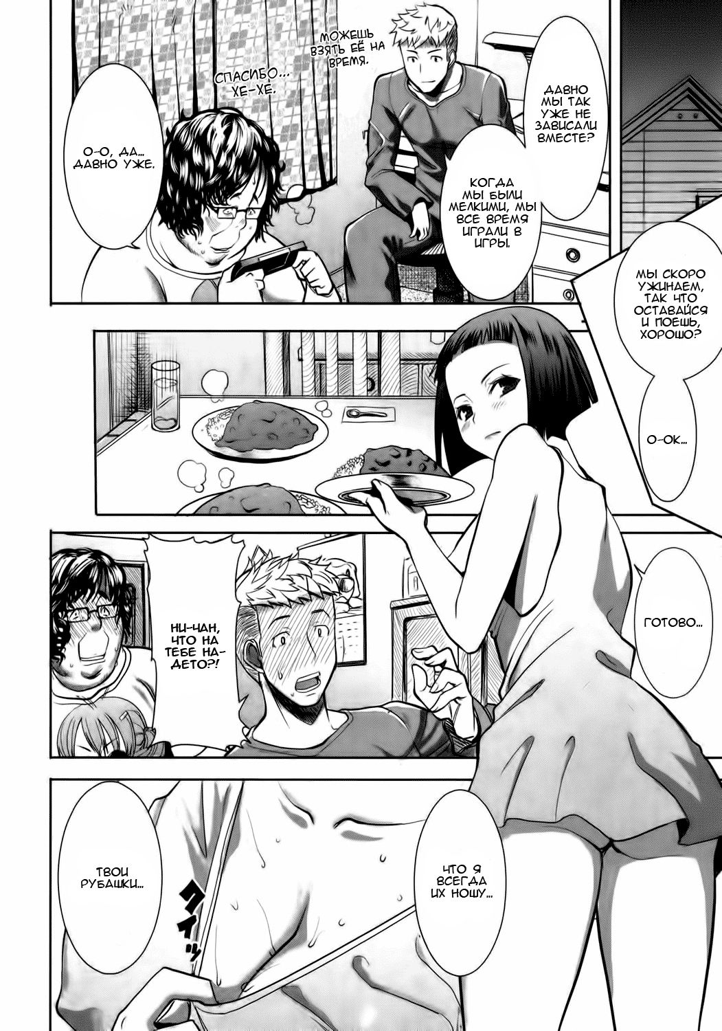 Ane Unsweet Mihiragi Hiyori Ch. 1 page 6 full