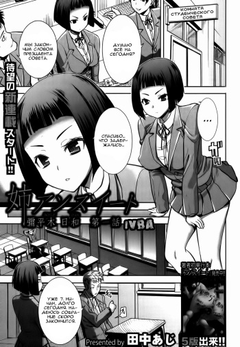 [Tanaka Aji] Ane Unsweet Mihiragi Hiyori Ch. 1 (COMIC Shingeki 2012-10) [Russian] [Digital] cover
