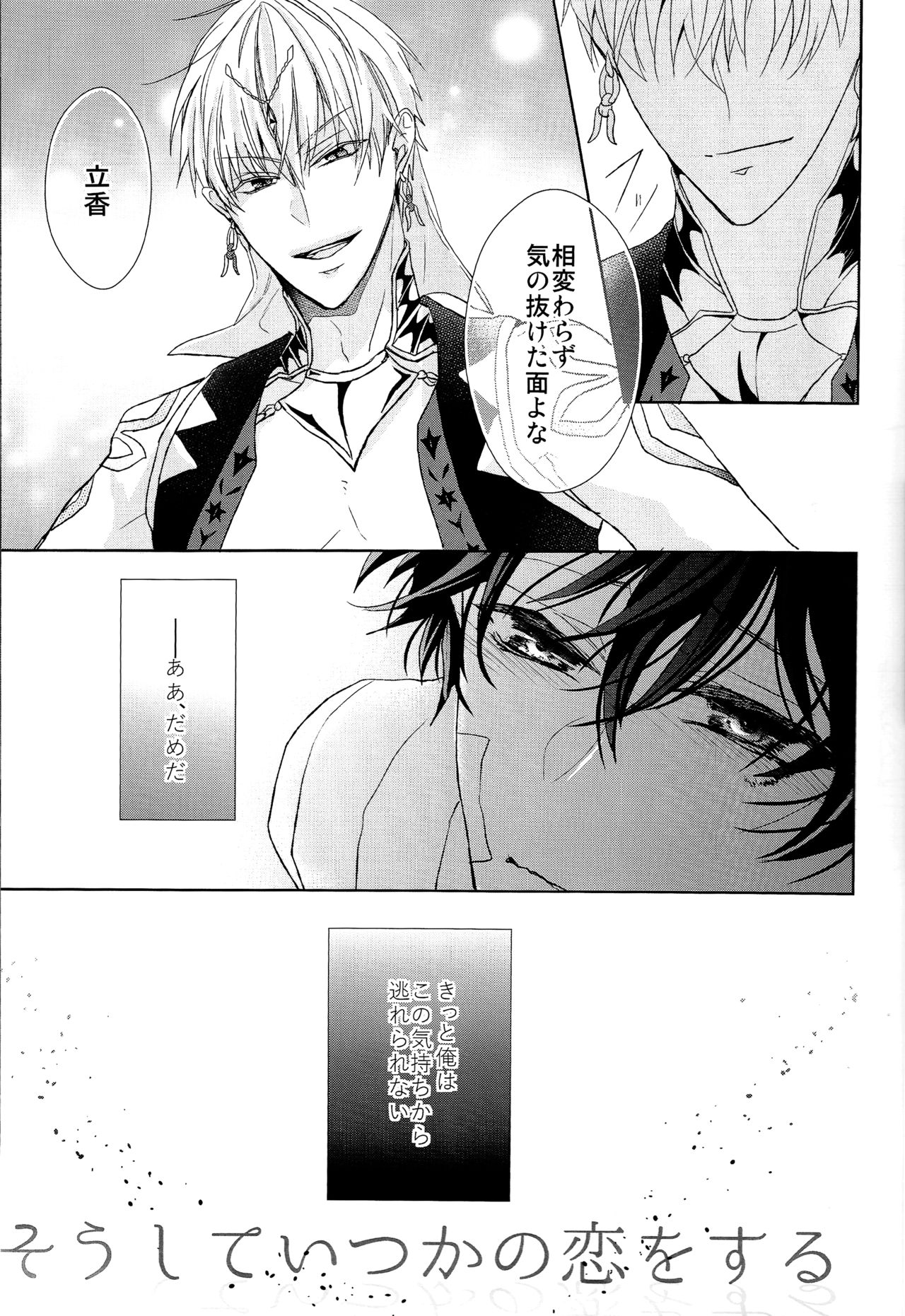 Soushite Itsuka no Koi wo Suru page 5 full