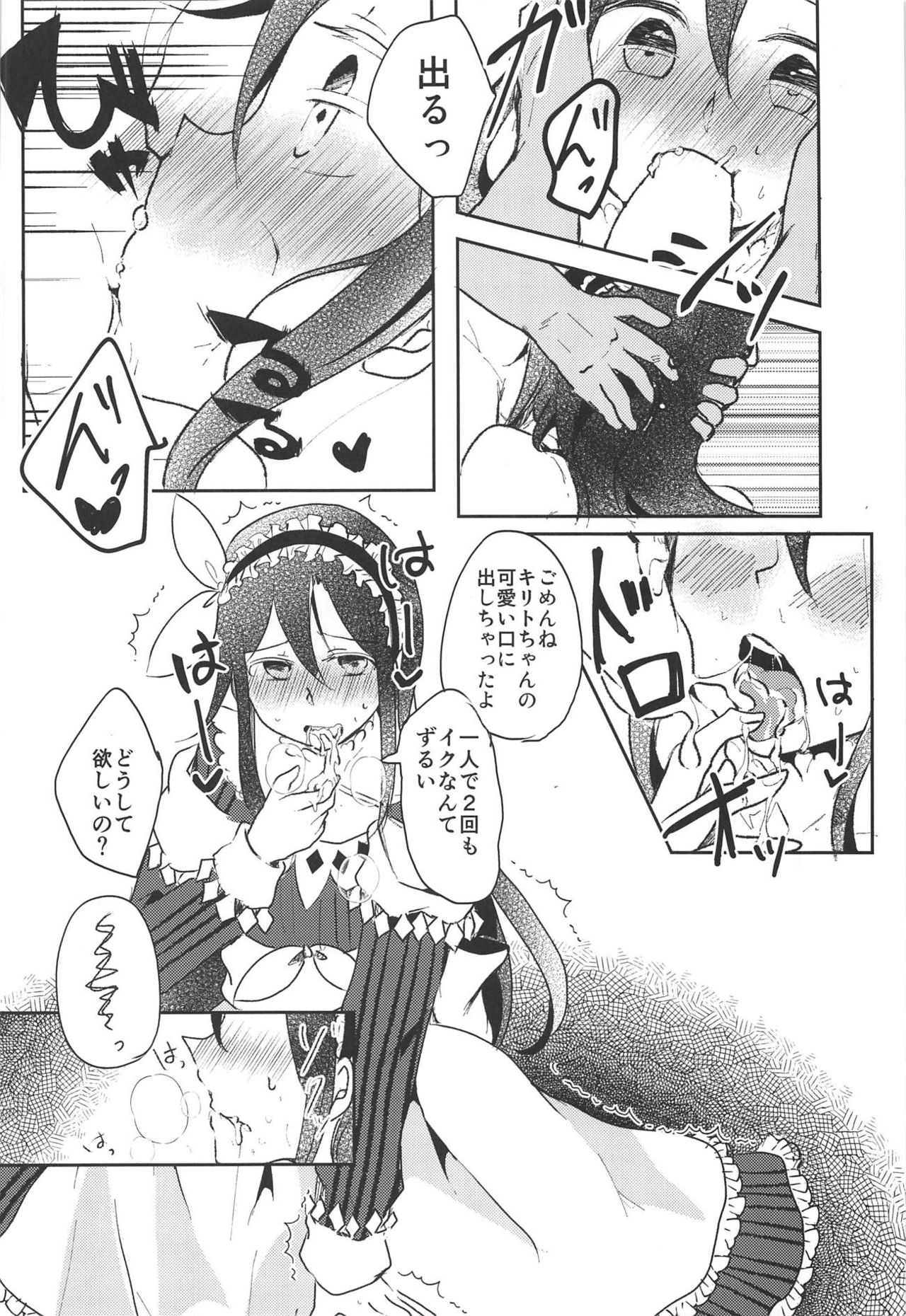 Uchouten Maid to Asobou page 11 full