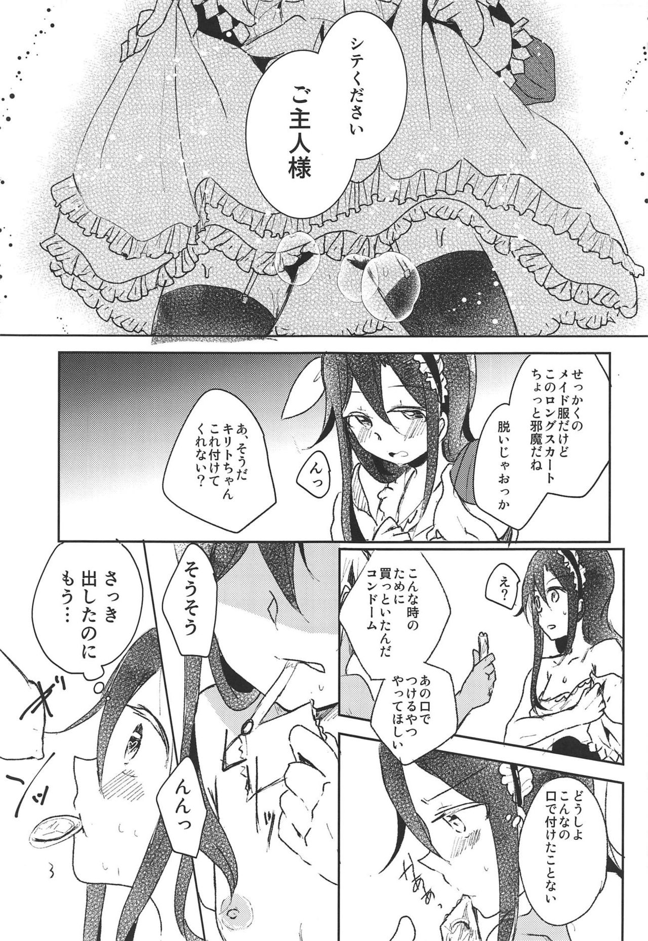Uchouten Maid to Asobou page 12 full