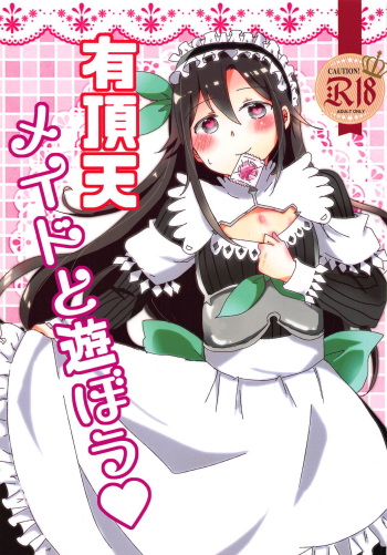 (C94) [Reflectia (Shindou Yuki)] Uchouten Maid to Asobou (Sword Art Online) cover
