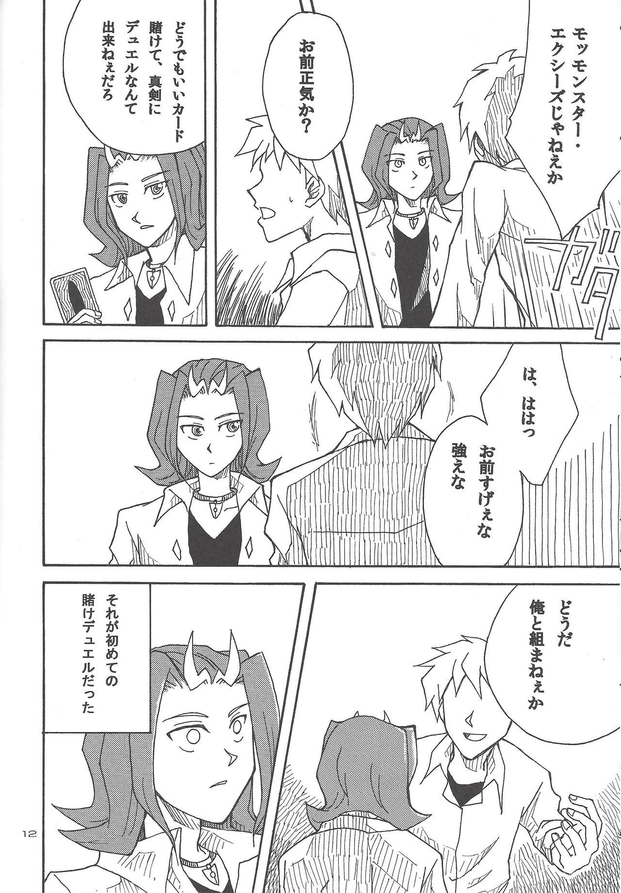 Doro no Naka o Oyogu Sakana page 11 full