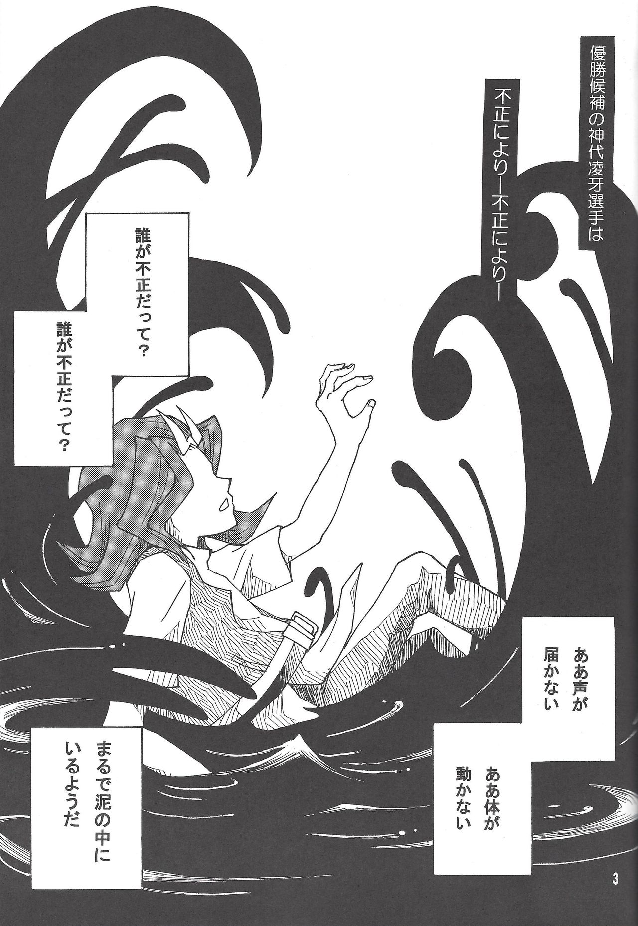 Doro no Naka o Oyogu Sakana page 2 full