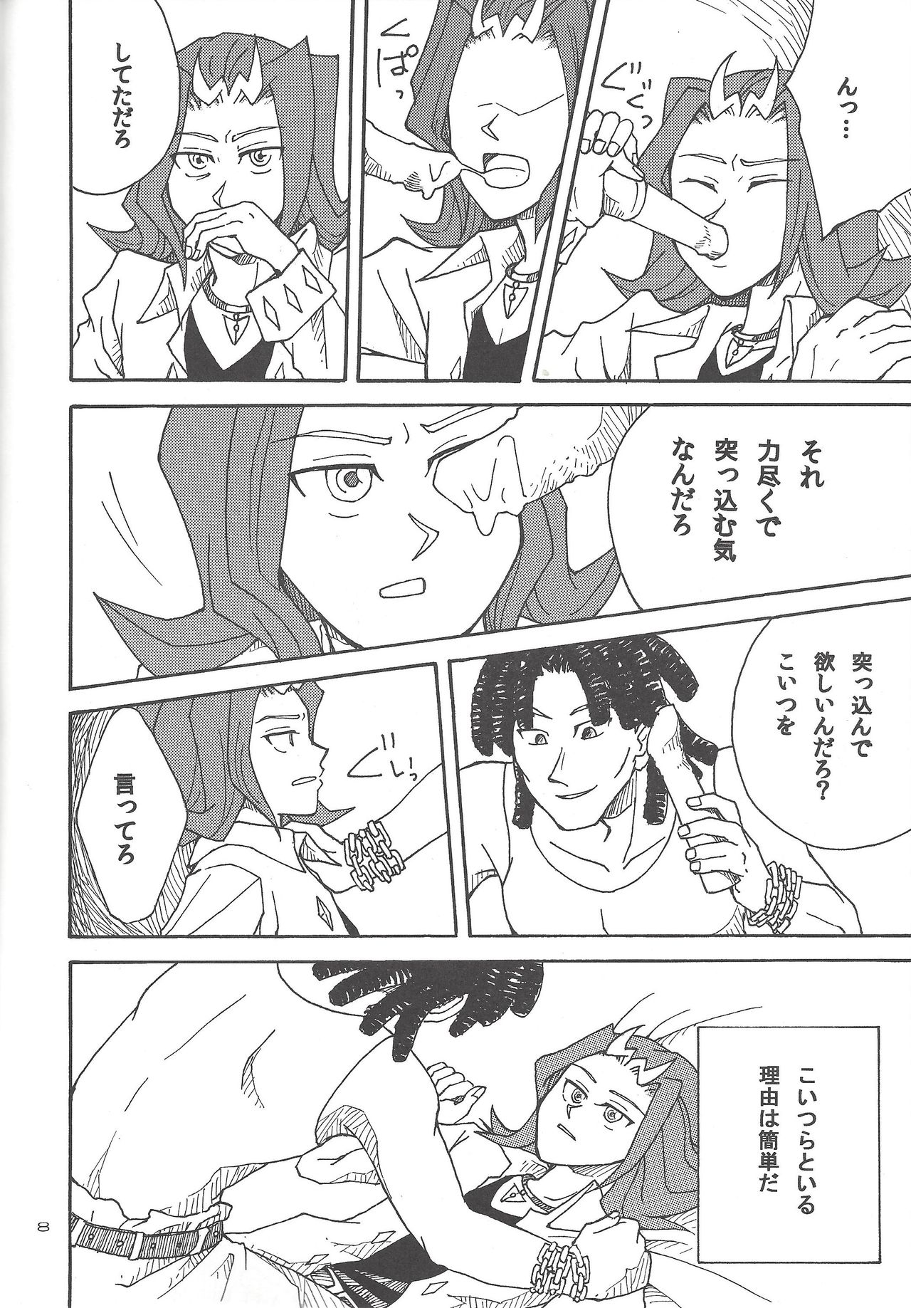 Doro no Naka o Oyogu Sakana page 7 full
